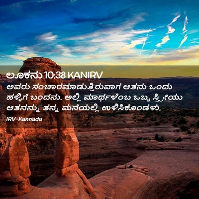 Picture 02 - ಲೂಕನು 10:38 KANIRV - ಅವರು - Bible Verse Picture