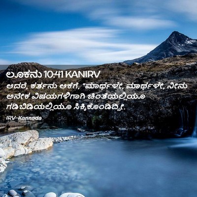 Picture 02 - ಲೂಕನು 10:41 KANIRV - ಆದರೆ, ಕರ್ತನು ಆಕೆಗೆ, - Bible Verse Picture