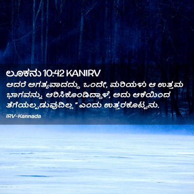 Picture 02 - ಲೂಕನು 10:42 KANIRV - ಆದರೆ ಅಗತ್ಯವಾದದ್ದು - Bible Verse Picture