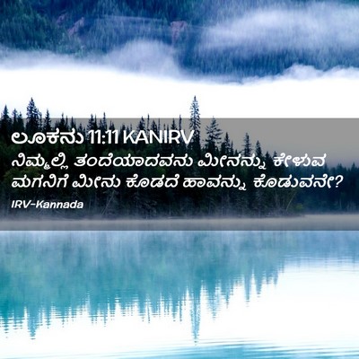 Picture 02 - ಲೂಕನು 11:11 KANIRV - ನಿಮ್ಮಲ್ಲಿ - Bible Verse Picture