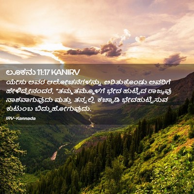 Picture 02 - ಲೂಕನು 11:17 KANIRV - ಯೇಸು ಅವರ - Bible Verse Picture