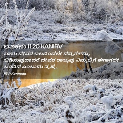 Picture 02 - ಲೂಕನು 11:20 KANIRV - ನಾನು ದೇವರ - Bible Verse Picture