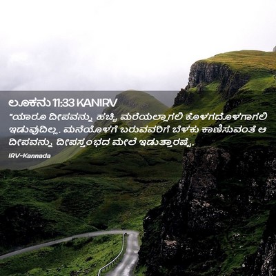 Picture 02 - ಲೂಕನು 11:33 KANIRV - “ಯಾರೂ ದೀಪವನ್ನು - Bible Verse Picture