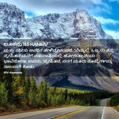 Picture 02 - ಲೂಕನು 11:5 KANIRV - ಮತ್ತು ಯೇಸು ಅವರಿಗೆ - Bible Verse Picture