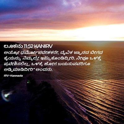 Picture 02 - ಲೂಕನು 11:52 KANIRV - ಅಯ್ಯೋ - Bible Verse Picture