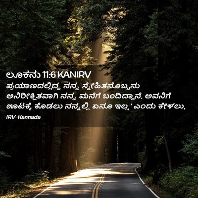 Picture 02 - ಲೂಕನು 11:6 KANIRV - ಪ್ರಯಾಣದಲ್ಲಿದ್ದ - Bible Verse Picture