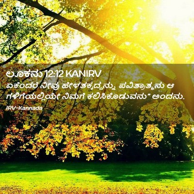 Picture 02 - ಲೂಕನು 12:12 KANIRV - ಏಕೆಂದರೆ ನೀವು - Bible Verse Picture