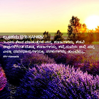 Picture 02 - ಲೂಕನು 12:18 KANIRV - ‘ಒಂದು ಕೆಲಸ - Bible Verse Picture