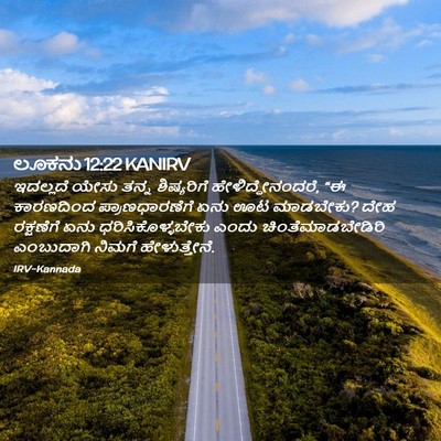 Picture 02 - ಲೂಕನು 12:22 KANIRV - ಇದಲ್ಲದೆ ಯೇಸು ತನ್ನ - Bible Verse Picture