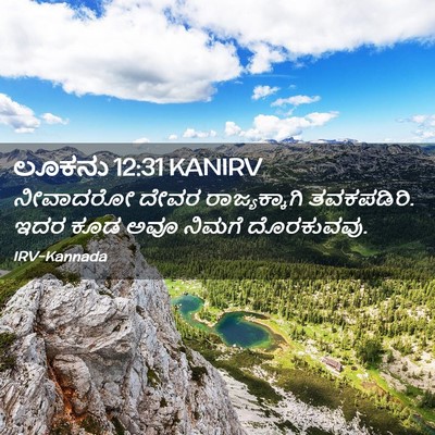 Picture 02 - ಲೂಕನು 12:31 KANIRV - ನೀವಾದರೋ ದೇವರ - Bible Verse Picture