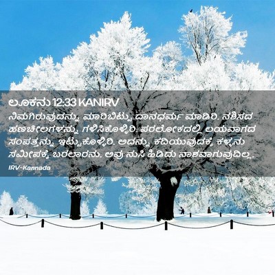 Picture 02 - ಲೂಕನು 12:33 KANIRV - ನಿಮಗಿರುವುದನ್ನು - Bible Verse Picture