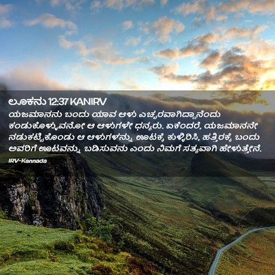 Picture 02 - ಲೂಕನು 12:37 KANIRV - ಯಜಮಾನನು ಬಂದು ಯಾವ - Bible Verse Picture