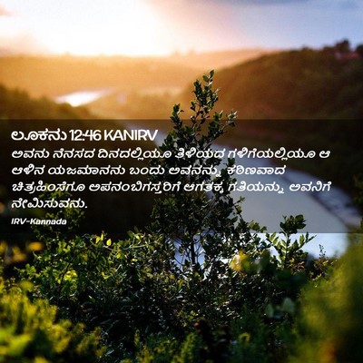 Picture 02 - ಲೂಕನು 12:46 KANIRV - ಅವನು ನೆನಸದ - Bible Verse Picture