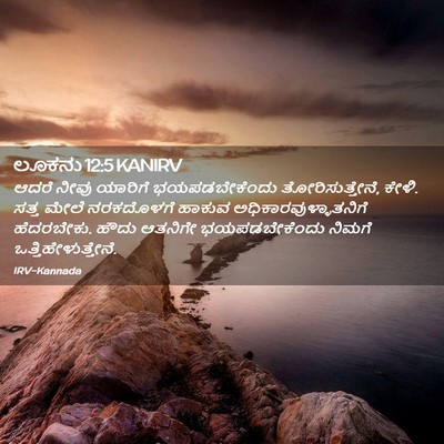 Picture 02 - ಲೂಕನು 12:5 KANIRV - ಆದರೆ ನೀವು ಯಾರಿಗೆ - Bible Verse Picture