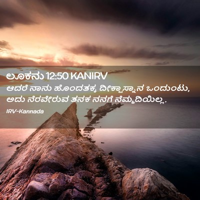 Picture 02 - ಲೂಕನು 12:50 KANIRV - ಆದರೆ ನಾನು - Bible Verse Picture
