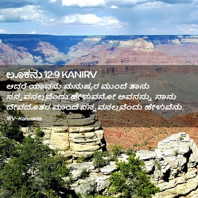 Picture 02 - ಲೂಕನು 12:9 KANIRV - ಆದರೆ ಯಾವನು - Bible Verse Picture