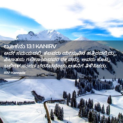 Picture 02 - ಲೂಕನು 13:1 KANIRV - ಅದೇ ಸಮಯದಲ್ಲಿ - Bible Verse Picture