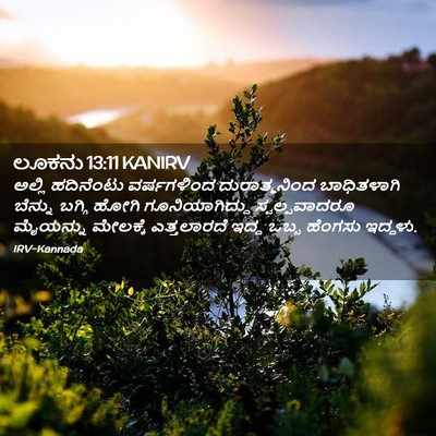 Picture 02 - ಲೂಕನು 13:11 KANIRV - ಅಲ್ಲಿ ಹದಿನೆಂಟು - Bible Verse Picture