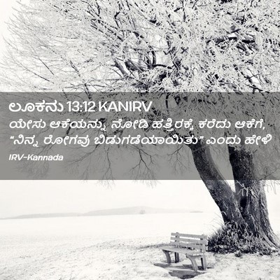 Picture 02 - ಲೂಕನು 13:12 KANIRV - ಯೇಸು ಆಕೆಯನ್ನು - Bible Verse Picture