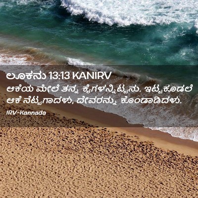 Picture 02 - ಲೂಕನು 13:13 KANIRV - ಆಕೆಯ ಮೇಲೆ ತನ್ನ - Bible Verse Picture