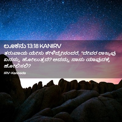 Picture 02 - ಲೂಕನು 13:18 KANIRV - ತರುವಾಯ ಯೇಸು - Bible Verse Picture