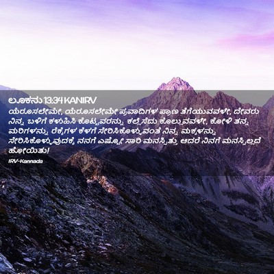 Picture 02 - ಲೂಕನು 13:34 KANIRV - ಯೆರೂಸಲೇಮೇ, - Bible Verse Picture