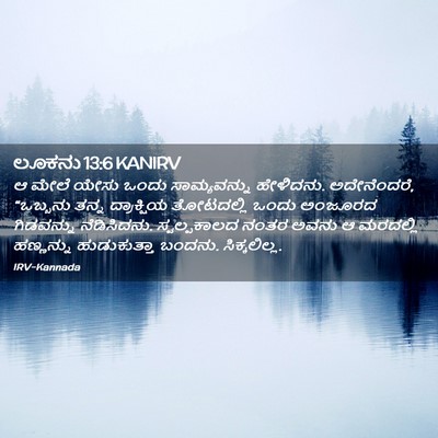 Picture 02 - ಲೂಕನು 13:6 KANIRV - ಆ ಮೇಲೆ ಯೇಸು ಒಂದು - Bible Verse Picture