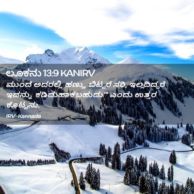 Picture 02 - ಲೂಕನು 13:9 KANIRV - ಮುಂದೆ ಅದರಲ್ಲಿ - Bible Verse Picture