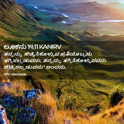 Picture 02 - ಲೂಕನು 14:11 KANIRV - ತನ್ನನ್ನು - Bible Verse Picture