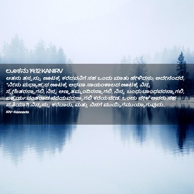 Picture 02 - ಲೂಕನು 14:12 KANIRV - ಆತನು ತನ್ನನ್ನು - Bible Verse Picture