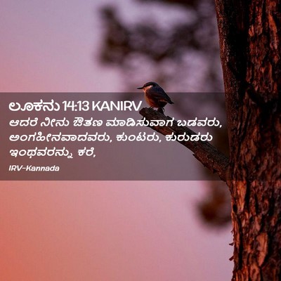 Picture 02 - ಲೂಕನು 14:13 KANIRV - ಆದರೆ ನೀನು ಔತಣ - Bible Verse Picture