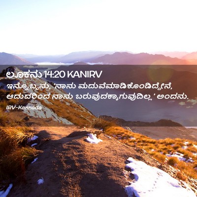 Picture 02 - ಲೂಕನು 14:20 KANIRV - ಇನ್ನೊಬ್ಬನು, ‘ನಾನು - Bible Verse Picture