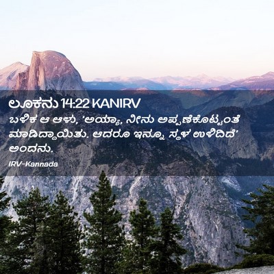 Picture 02 - ಲೂಕನು 14:22 KANIRV - ಬಳಿಕ ಆ ಆಳು, ‘ಅಯ್ಯಾ, - Bible Verse Picture