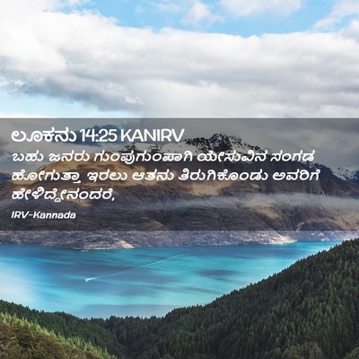 Picture 02 - ಲೂಕನು 14:25 KANIRV - ಬಹು ಜನರು - Bible Verse Picture