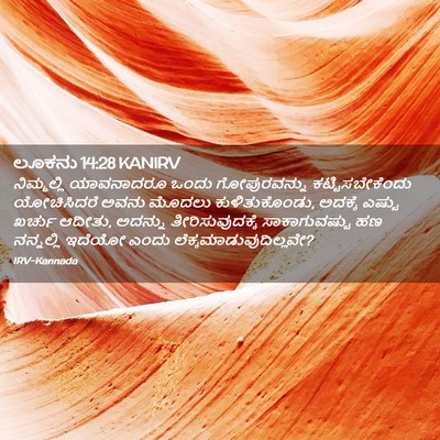 Picture 02 - ಲೂಕನು 14:28 KANIRV - ನಿಮ್ಮಲ್ಲಿ - Bible Verse Picture