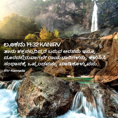 Picture 02 - ಲೂಕನು 14:32 KANIRV - ತಾನು - Bible Verse Picture