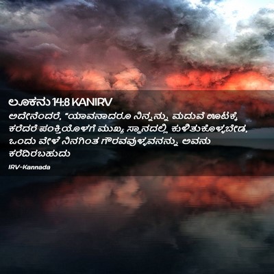 Picture 02 - ಲೂಕನು 14:8 KANIRV - ಅದೇನೆಂದರೆ, - Bible Verse Picture