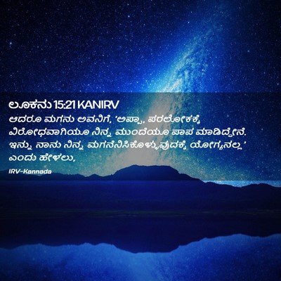 Picture 02 - ಲೂಕನು 15:21 KANIRV - ಆದರೂ ಮಗನು ಅವನಿಗೆ, - Bible Verse Picture