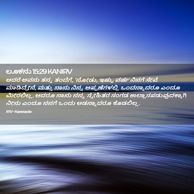 Picture 02 - ಲೂಕನು 15:29 KANIRV - ಆದರೆ ಅವನು ತನ್ನ - Bible Verse Picture