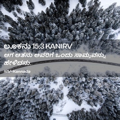 Picture 02 - ಲೂಕನು 15:3 KANIRV - ಆಗ ಆತನು ಅವರಿಗೆ - Bible Verse Picture