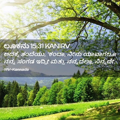 Picture 02 - ಲೂಕನು 15:31 KANIRV - ಅದಕ್ಕೆ ತಂದೆಯು, - Bible Verse Picture