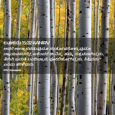 Picture 02 - ಲೂಕನು 15:32 KANIRV - ಆದರೆ - Bible Verse Picture
