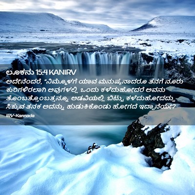 Picture 02 - ಲೂಕನು 15:4 KANIRV - ಅದೇನೆಂದರೆ, - Bible Verse Picture