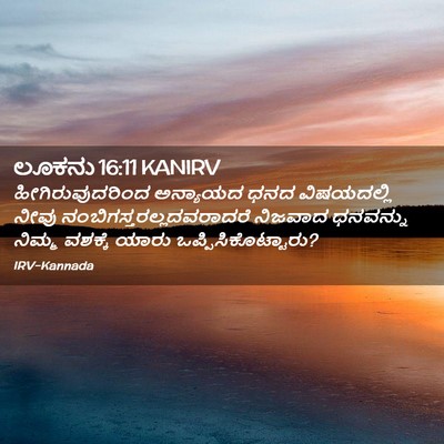 Picture 02 - ಲೂಕನು 16:11 KANIRV - ಹೀಗಿರುವುದರಿಂದ - Bible Verse Picture