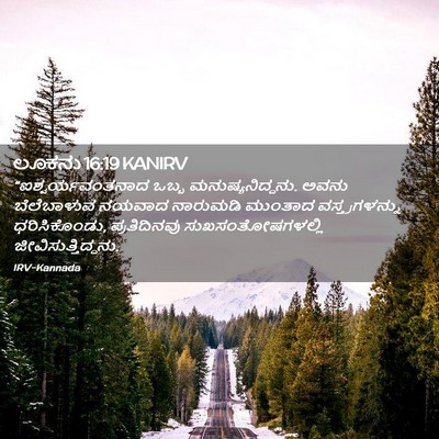 Picture 02 - ಲೂಕನು 16:19 KANIRV - “ಐಶ್ವರ್ಯವಂತನಾದ - Bible Verse Picture