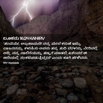 Picture 02 - ಲೂಕನು 16:24 KANIRV - ‘ತಂದೆಯೇ, - Bible Verse Picture
