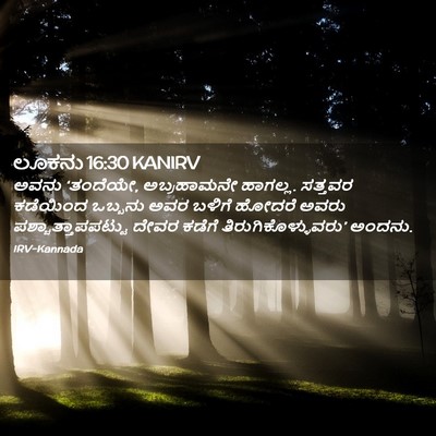 Picture 02 - ಲೂಕನು 16:30 KANIRV - ಅವನು ‘ತಂದೆಯೇ, - Bible Verse Picture