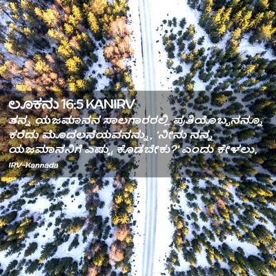 Picture 02 - ಲೂಕನು 16:5 KANIRV - ತನ್ನ ಯಜಮಾನನ - Bible Verse Picture
