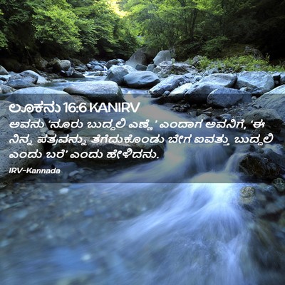 Picture 02 - ಲೂಕನು 16:6 KANIRV - ಅವನು ‘ನೂರು - Bible Verse Picture