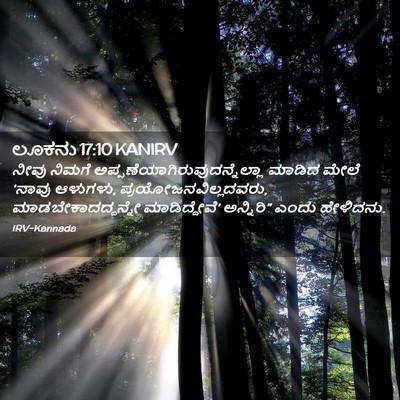 Picture 02 - ಲೂಕನು 17:10 KANIRV - ನೀವು ನಿಮಗೆ - Bible Verse Picture
